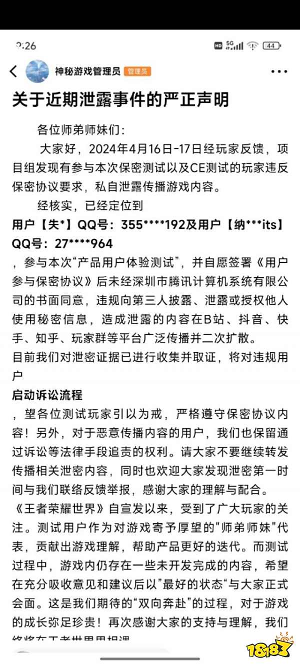 《王者荣耀世界》实机流出  签了保密协议还作死？