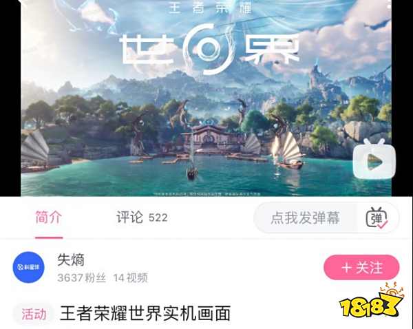 《王者荣耀世界》实机流出  签了保密协议还作死？