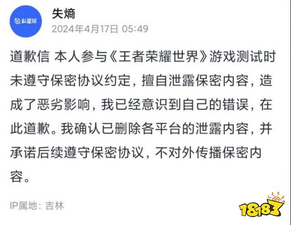 《王者荣耀世界》实机流出  签了保密协议还作死？