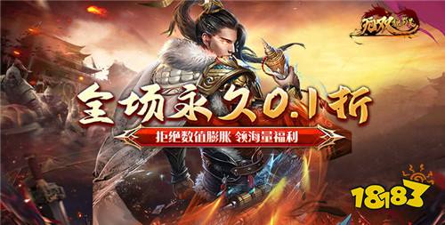 无双魏蜀吴0.1折送5万真充手游