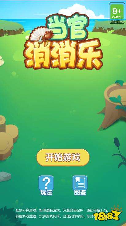 当官消消乐怎么在线玩 当官消消乐网页版在线玩方法介绍