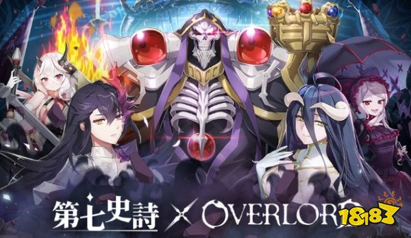 第七史诗XOverlord联动 经典角色登场