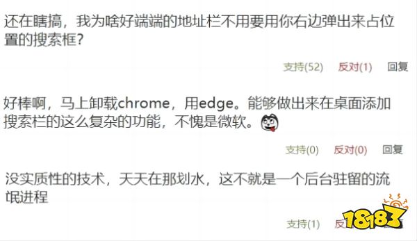 Win11也可以使用Edge浏览器桌面搜索栏了，网友：毫无创意！