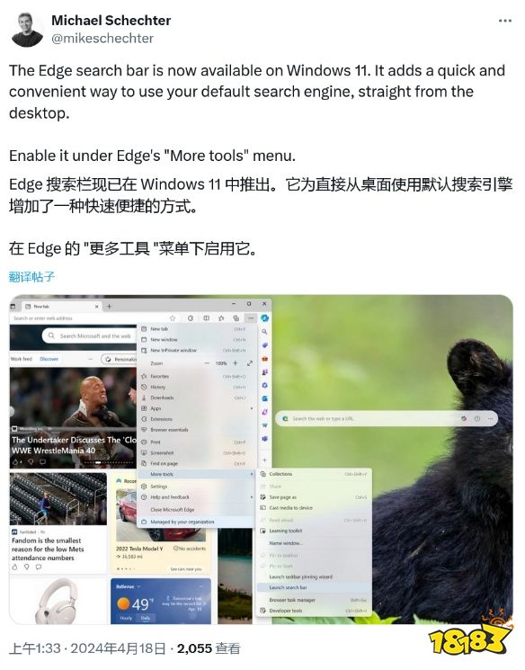 Win11也可以使用Edge浏览器桌面搜索栏了，网友：毫无创意！