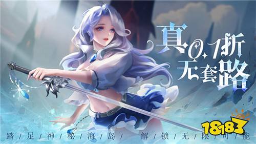 海島傳奇永久0.1折版