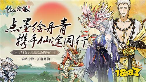 修仙绘卷0.1折送地藏版