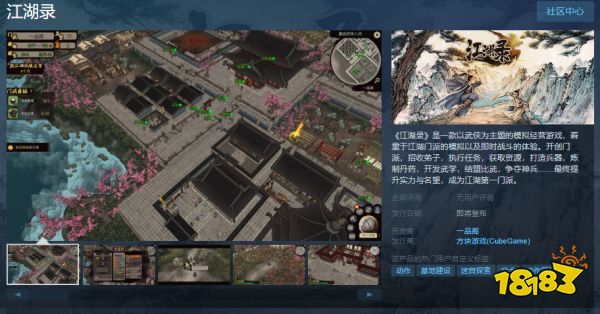 门派经营+模拟经营游戏《江湖录》Steam页面上线