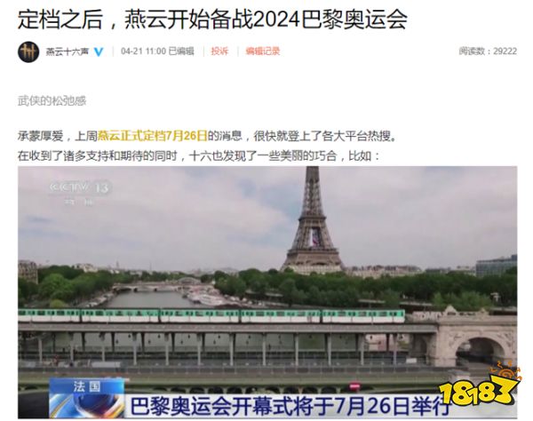 备战2024奥运会?《燕云十六声》公开定档后下阶段计划_18183.com