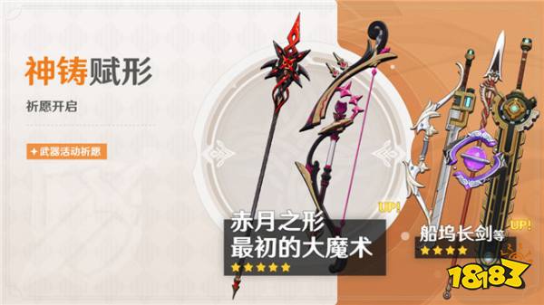 原神史上最专的专武！4.6版本仆人祈愿卡池公布