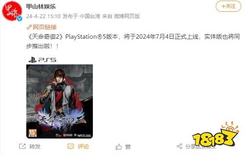《天命奇御2》PS5版7月4日上线！实体版同步推出
