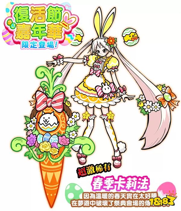 《猫咪大战争》复活节期间限定活动开跑,限定转蛋&关卡登场!