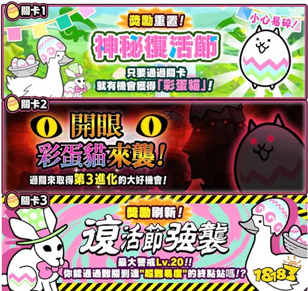 《猫咪大战争》复活节期间限定活动开跑,限定转蛋&关卡登场!
