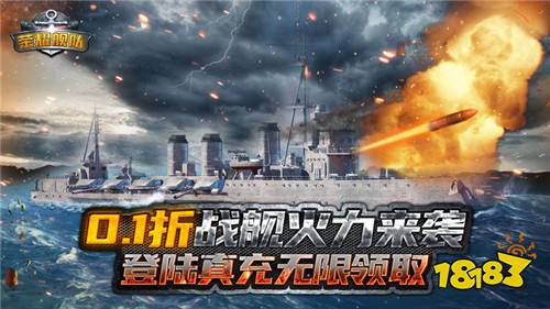 榮耀艦隊(duì)首續(xù)0.1折版