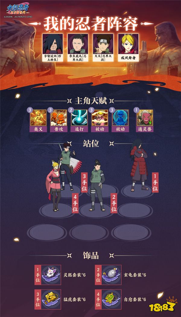 《火影忍者:忍者新世代》强者试炼玩法攻略!