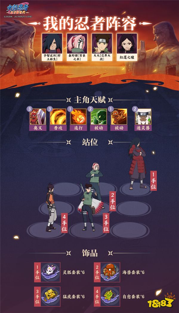《火影忍者:忍者新世代》强者试炼玩法攻略!