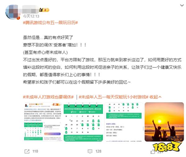 什么？未成年五一打游戏也要调休？！腾讯公布五一未成年人限玩日历
