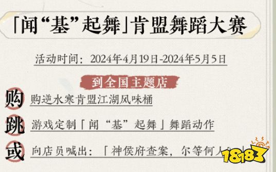 逆水寒手游肯德基联动口令介绍 肯德基口令是什么