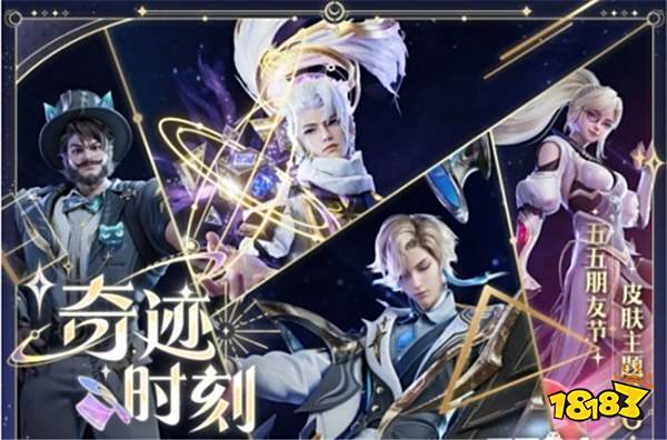 《王者荣耀》五五新皮肤群星魔术团曝光!还有特邀代言人倾情演唱!