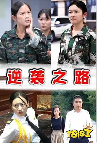 逆袭之路短剧怎么免费看 逆袭之路短剧免费看软件分享