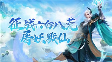2025超火爆的仙俠游戲合集