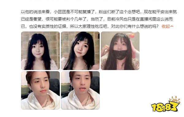 小团团确认被捕或面临3-5年刑期，斗鱼多名主播竟成“消失的她”