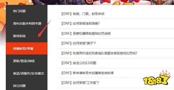 dnf被盗模型怎么做