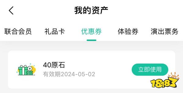 原神烬火专题活动原石怎么领 烬火专题活动40原石领取方法