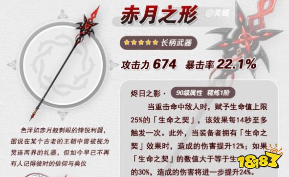 原神4.6仆人专武培养材料大全 赤月之形等级突破材料分享