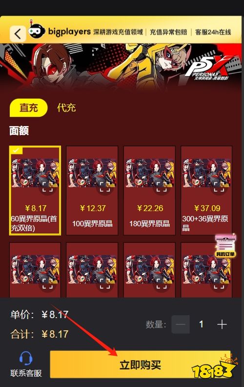 女神异闻录夜幕魅影港服怎么充值 P5X港服充值教程