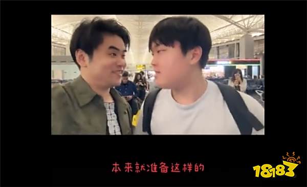 网红朱开机场偶遇Bin哥！第一上单Bin扬言要给LPL带回一个名额？