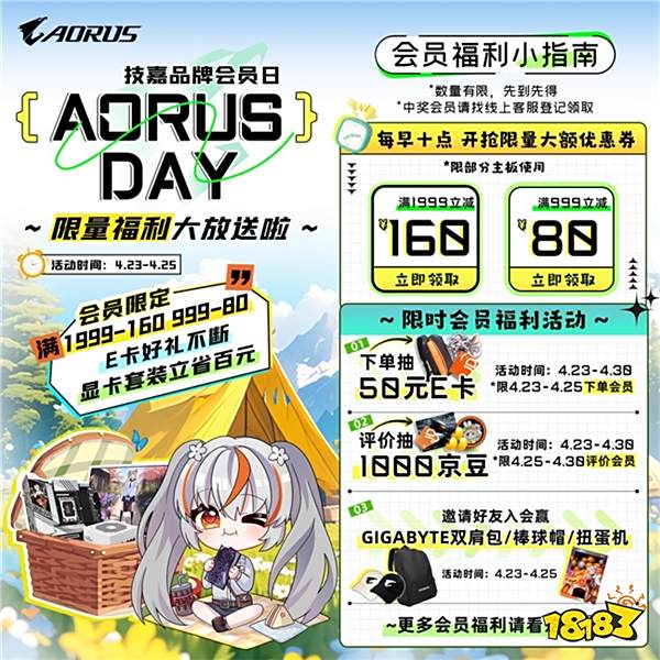 品质之选，钜惠来袭，技嘉AORUS DAY京东品牌会员日活动特惠放价