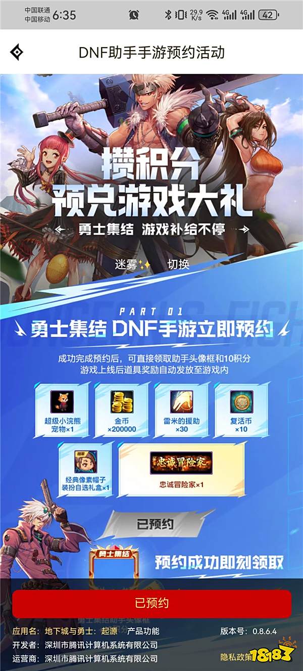 DNF手游终于定档！哪个平台预约福利最好？选QQ还是微信？