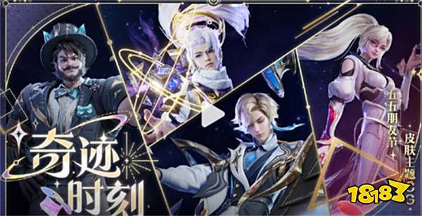 王者荣耀五五朋友节皮肤正式流出，这是来了个魔术团吗？