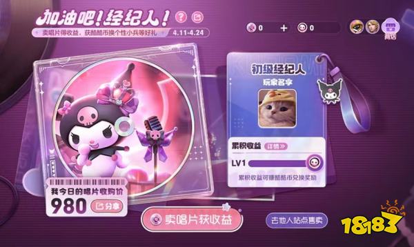 王者荣耀4月23日加油吧经纪人高价唱片代码是多少 王者荣耀4月23日高价唱片代码分享