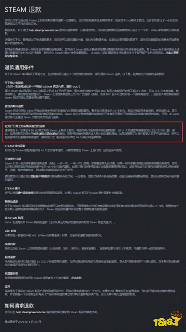 Steam退款又改了？这次是针对先行体验的玩家！