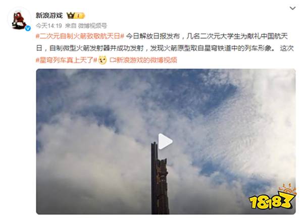 这次星穹列车是真的要上天了！二次元自制火箭致敬航天日