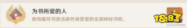 原神4.6失落的魔導書全位置分享 8個失落魔導書圖文收集攻略
