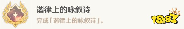 原神4.6哀悼命運之瘡任務攻略 諧律上的詠敘詩五階段流程