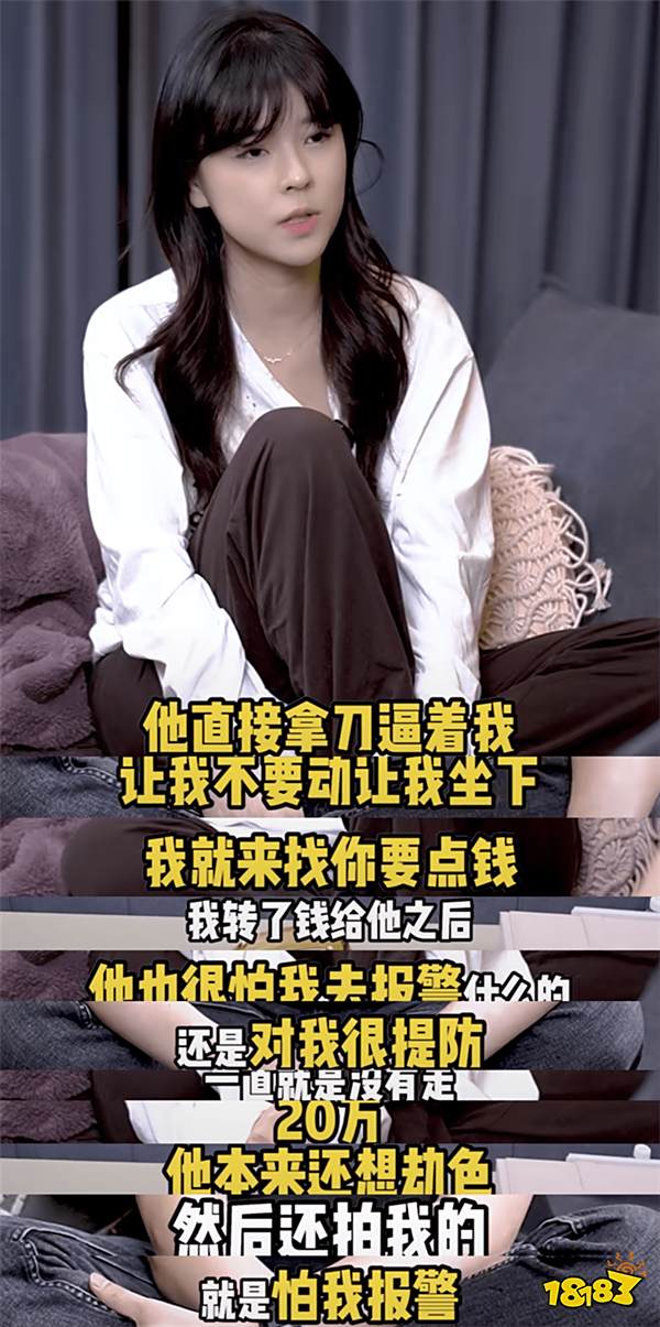 逆天！沫子自曝曾遭入室抢劫转账劫匪20万还被威胁拍L照！