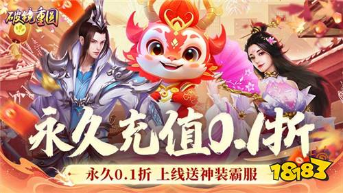 [4.24]每日0.1折變態手游推薦：八大職業任你挑選！全新虛幻引擎打造仙俠游戲！