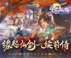 [4.24]每日0.1折變態(tài)手游推薦：八大職業(yè)任你挑選！全新虛幻引擎打造仙俠游戲！