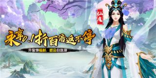 2024折扣仙俠手游推薦 好玩的折扣仙俠手游精選
