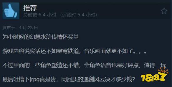 《百英雄传》Steam好评如潮！唯一槽点竟是翻译太烂，玩家直呼救命！