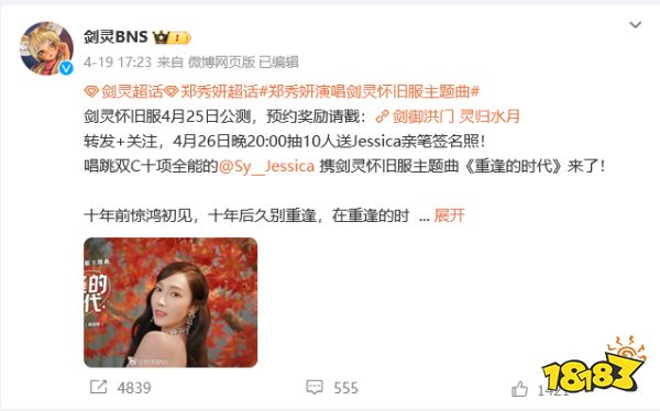 《剑灵》怀旧服马上公测!郑秀妍献唱主题曲,再续十一年前的情缘吧!