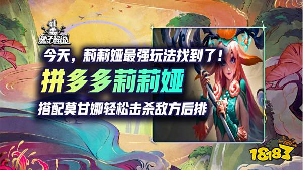 云顶之弈小鹿阵容怎么玩 云顶之弈拼多多露娜一图流介绍