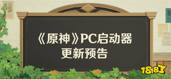 米哈游启动！米家的PC游戏启动器会是下一个WeGame吗
