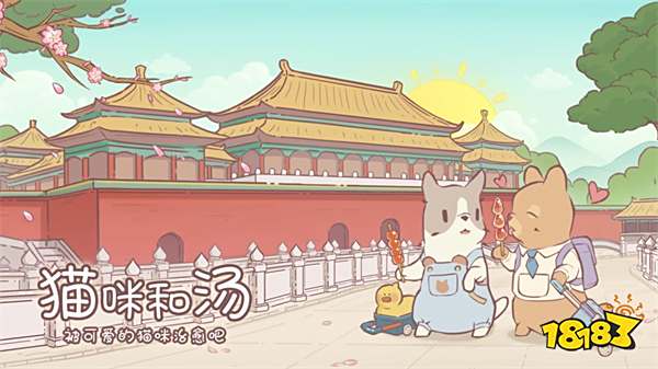 猫咪和汤手游官方正版