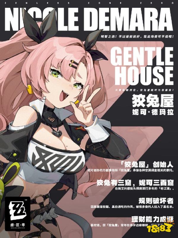 绝区零妮可cv是谁 妮可角色介绍