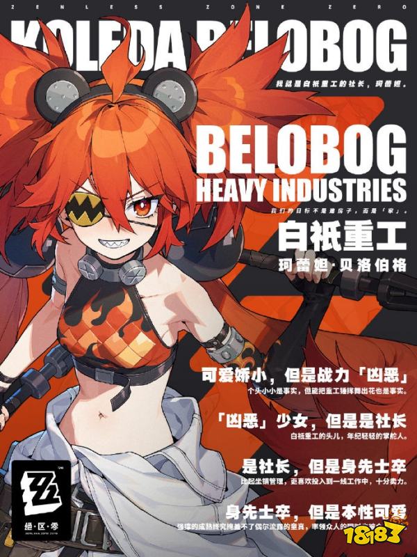 绝区零珂蕾妲cv是谁 珂蕾妲角色介绍