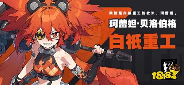 绝区零珂蕾妲cv是谁 珂蕾妲角色介绍